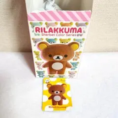 リラックマ ブラインドボックス シャーベットカラー ぬいぐるみ ブラウン