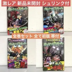 新品未開封】スパイダーマン:オクトパスガール 1巻から4巻 初版 帯付き