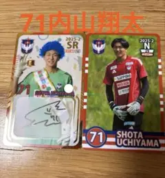 アルビレックス新潟　オンサイトカード 71内山翔太 SRとN