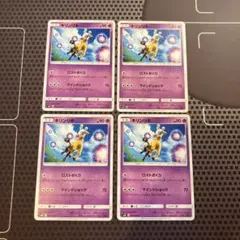 ポケモンカード　キリンリキ　ロストおくり　SM8. 4枚