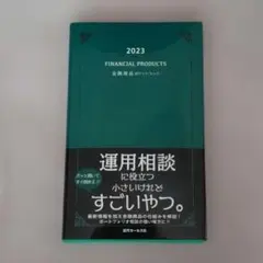 2026年最新】2016 金融商品ポケットブックの人気アイテム - メルカリ