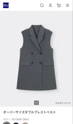 GU オーバーサイズダブルブレストベスト