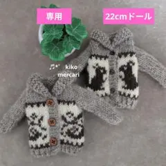 Jack Lou様 リクエスト 2点 まとめ商品