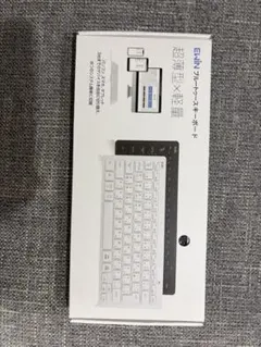 Bluetoothキーボード