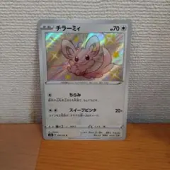 ポケモンカード チラーミィ プロモ 022/BW-P ユニクロ 7289 - メルカリ