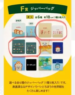 パンどろぼう　ジッパーバッグ　2セット