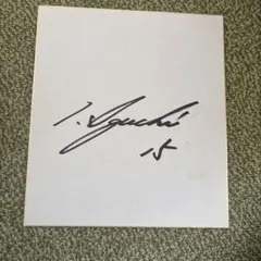 井口資仁 直筆サイン色紙 - メルカリ