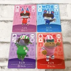 あつまれどうぶつの森　アミーボカード amibo 4枚セット　1-4ごう