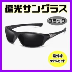 【ブラック】偏光サングラス ブラックミラー スポーツサングラス 運転用