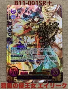 ファイアーエムブレム サイファ B12-078SR＋ ラケシス(サイン入り