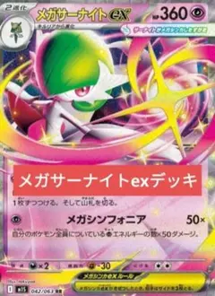 プライムキャッチャー採用型 メガサーナイトex構築済みデッキのサムネイル
