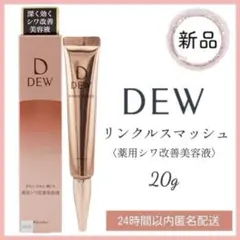 新品未使用 DEW リンクルスマッシュ 薬用シワ改善美容液 20g - メルカリ