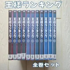 DVD 王様ランキング 1期+2期 11巻 全巻 レンタル - メルカリ
