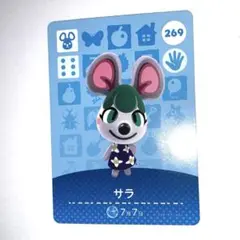 あつまれどうぶつの森　amiiboカード　第3弾 　269 サラ　あつ森