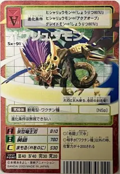 旧デジモンカード Sx-91 オウリュウモン - メルカリ