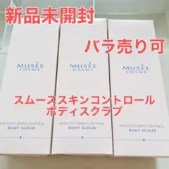 ミュゼ スムーススキンコントロールボディスクラブのサムネイル