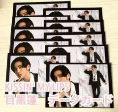 スノーマン snowman 目黒蓮 KISSIN' MY LIPS データカード