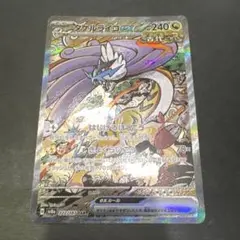 タケルライコex SAR
