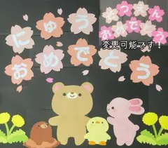 壁面飾り 入園 卒園 おめでとう 桜 春