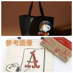 * 【新品】 雑誌付録 スヌーピー トートバッグ 2点セット