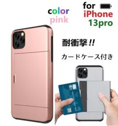 スマホケース iPhoneケース 13pro カード入れ ゴールド ピンク.