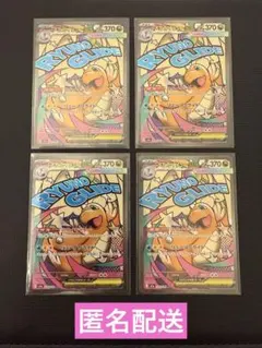 ★ポケモンカードゲーム　メガカイリュー ex MA 4枚セット★匿名配送