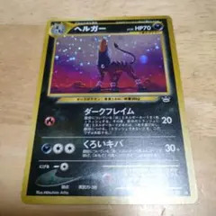 ヘルガーグレートレジェンド　PSA10 ヘルガーグレートレジェンド PSA10 ポケモンカード legend