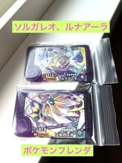 Kei様専用 ポケモンフレンダ ソルガレオ ルナアーラ ベストタッグ 1弾