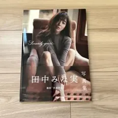 Sincerely yours… 田中みな実　写真集