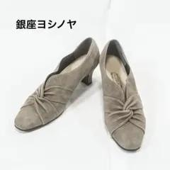 ☆極美品☆ 銀座ヨシノヤ パンプス 23.5 本革 スエード レザー ベージュ系
