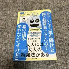 一生頭がよくなり続けるすごい脳の使い方