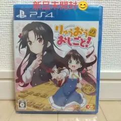 新品未開封➰匿名発送➰りゅうおうのおしごと! PS4