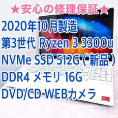 【お洒落・極美品】2020製 第3世代 Ryzen 3 NVMe SSD512G