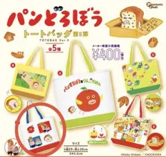 パンどろぼう トートバッグ 第5弾