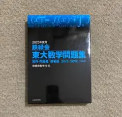 2026年最新】鉄緑会数学問題集の人気アイテム - メルカリ