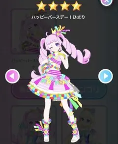 アイプリバース プリフォト フルコーデ ハッピーバースデー！ひまり