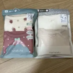 futafuta & mamaraku ベビー長袖肌着 80サイズ 2枚セット