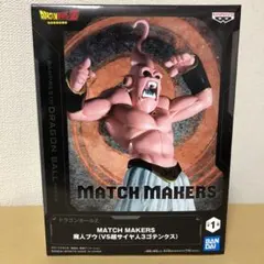 魔人ブウ（VS超サイヤ人3ゴテンクス）　MATCH MAKERS　魔人ブウ(悪)