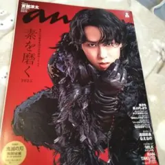 2025年9.17 anan no.2462 表紙SnowMan宮舘涼太☆