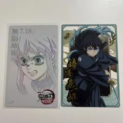 鬼滅の刃時透無一郎ムビチケ風カードウエハース10カード無限城2枚セット