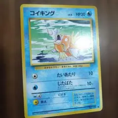 ポケモンカード 旧裏面 コイキング - メルカリ