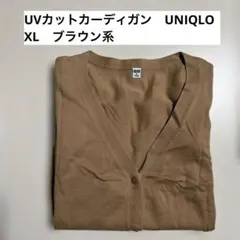 ◆カーディガン　UVカット　UNIQLO　ユニクロ