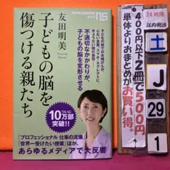 子どもの脳を傷つける親たち