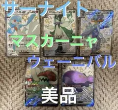 【ポケモンカード】サーナイトEX SSR、マスカーニャSSR、ウェーニバルSSR