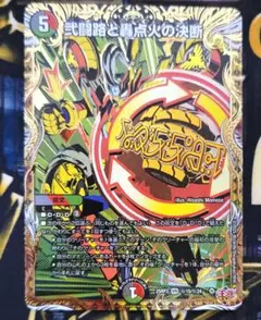 デュエマ 弐闘路と轟点火の決断　パーフェクトイグニッション　シークレット
