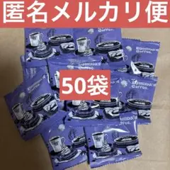 コメダ珈琲　豆菓子　50袋b 落花生ピーナッツkp
