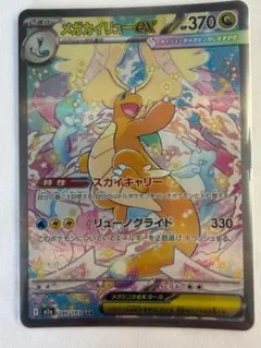 2026年最新】メガカイリューex sarの人気アイテム - メルカリ