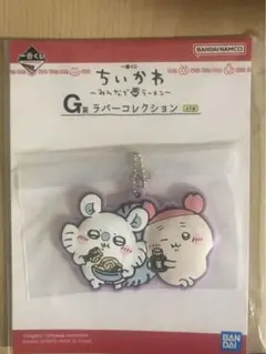 ちいかわ　1番くじ　G賞　ラバーキーホルダー　モモンガ　古本屋
