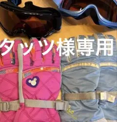 雪　グローブ＆ゴーグル　2セット