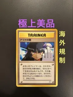 PSA10 旧裏 マーク無し ナツメの眼 あんしん鑑定つき 2025年最新】ナツメの眼 psa10の人気アイテム - メルカリ